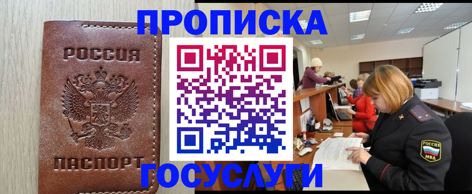 прописка для кредита в Высоковске