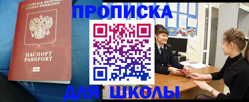 прописка паспорт в Высоковске
