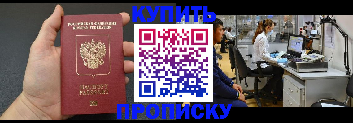 прописка ребенка в Высоковске