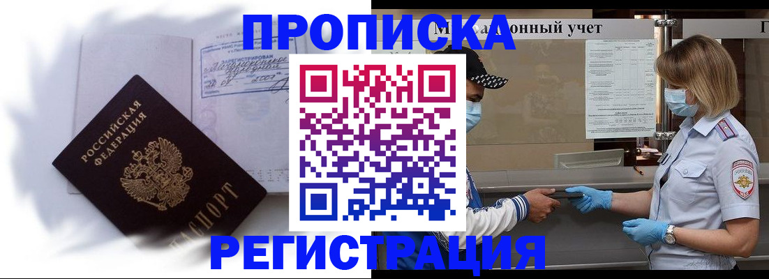 прописка 2025 в Высоковске
