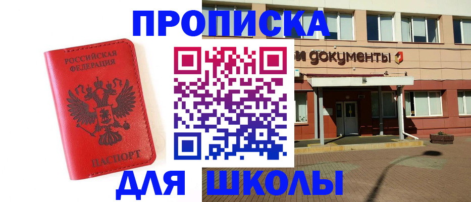 прописка законно в Высоковске