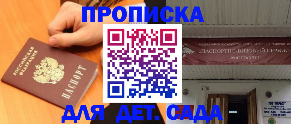 прописка для военкомата в Высоковске